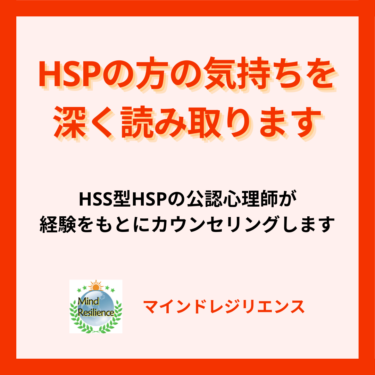HSPメッセージカウンセリング【ココナラ】